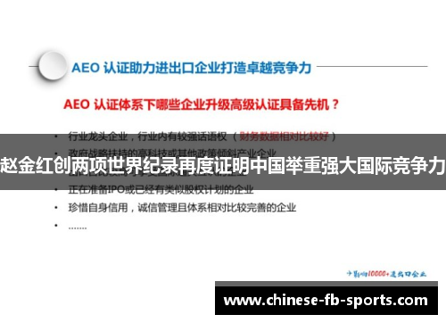 赵金红创两项世界纪录再度证明中国举重强大国际竞争力