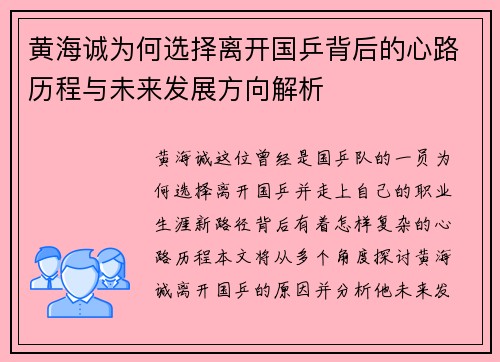 黄海诚为何选择离开国乒背后的心路历程与未来发展方向解析