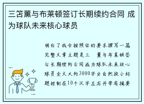 三笘薰与布莱顿签订长期续约合同 成为球队未来核心球员