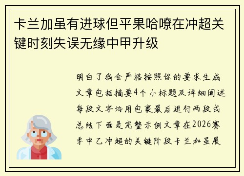 卡兰加虽有进球但平果哈嘹在冲超关键时刻失误无缘中甲升级
