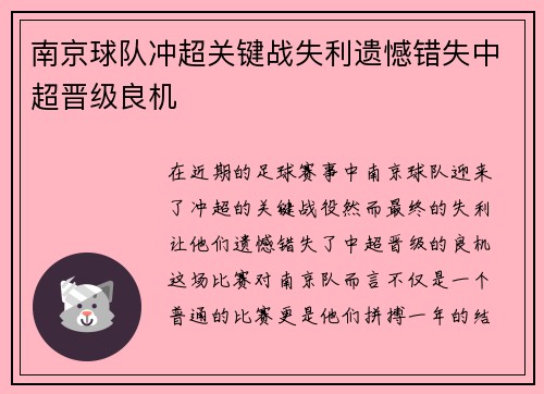 南京球队冲超关键战失利遗憾错失中超晋级良机 南京球队冲超关键战失利遗憾错失中超晋级良机