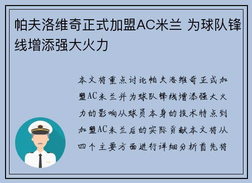 帕夫洛维奇正式加盟AC米兰 为球队锋线增添强大火力 帕夫洛维奇正式加盟AC米兰 为球队锋线增添强大火力