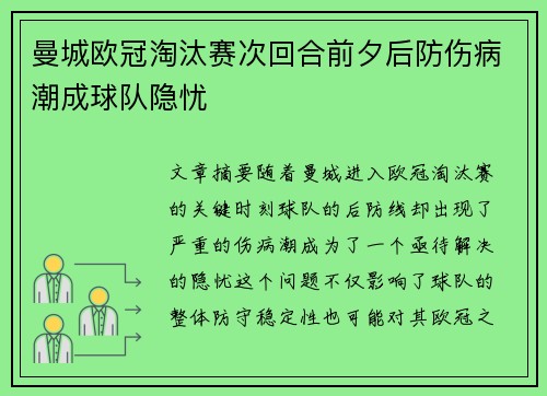 曼城欧冠淘汰赛次回合前夕后防伤病潮成球队隐忧