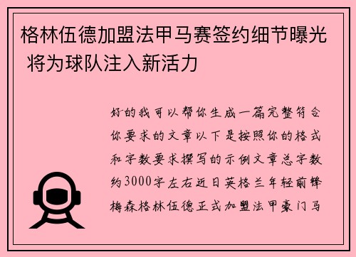 格林伍德加盟法甲马赛签约细节曝光 将为球队注入新活力