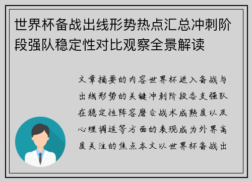 世界杯备战出线形势热点汇总冲刺阶段强队稳定性对比观察全景解读 世界杯备战出线形势热点汇总冲刺阶段强队稳定性对比观察全景解读