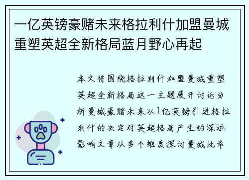 一亿英镑豪赌未来格拉利什加盟曼城重塑英超全新格局蓝月野心再起 一亿英镑豪赌未来格拉利什加盟曼城重塑英超全新格局蓝月野心再起